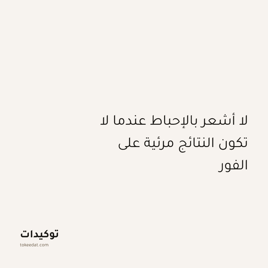 توكيد التركيز والإنتاجية: لا أشعر بالإحباط عندما لا تكون النتائج مرئية على الفور
