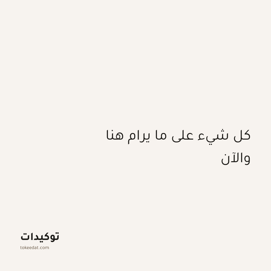 توكيد اليقظة: كل شيء على ما يرام هنا والآن