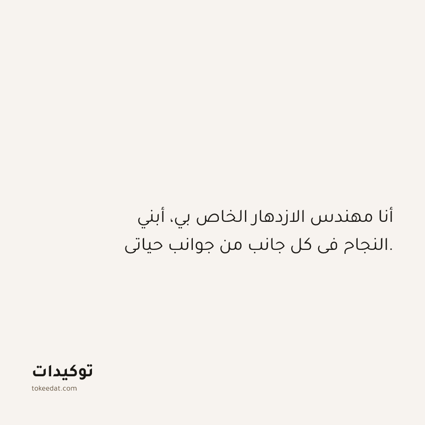 توكيد الوفرة: أنا مهندس الازدهار الخاص بي، أبني النجاح في كل جانب من جوانب حياتي.